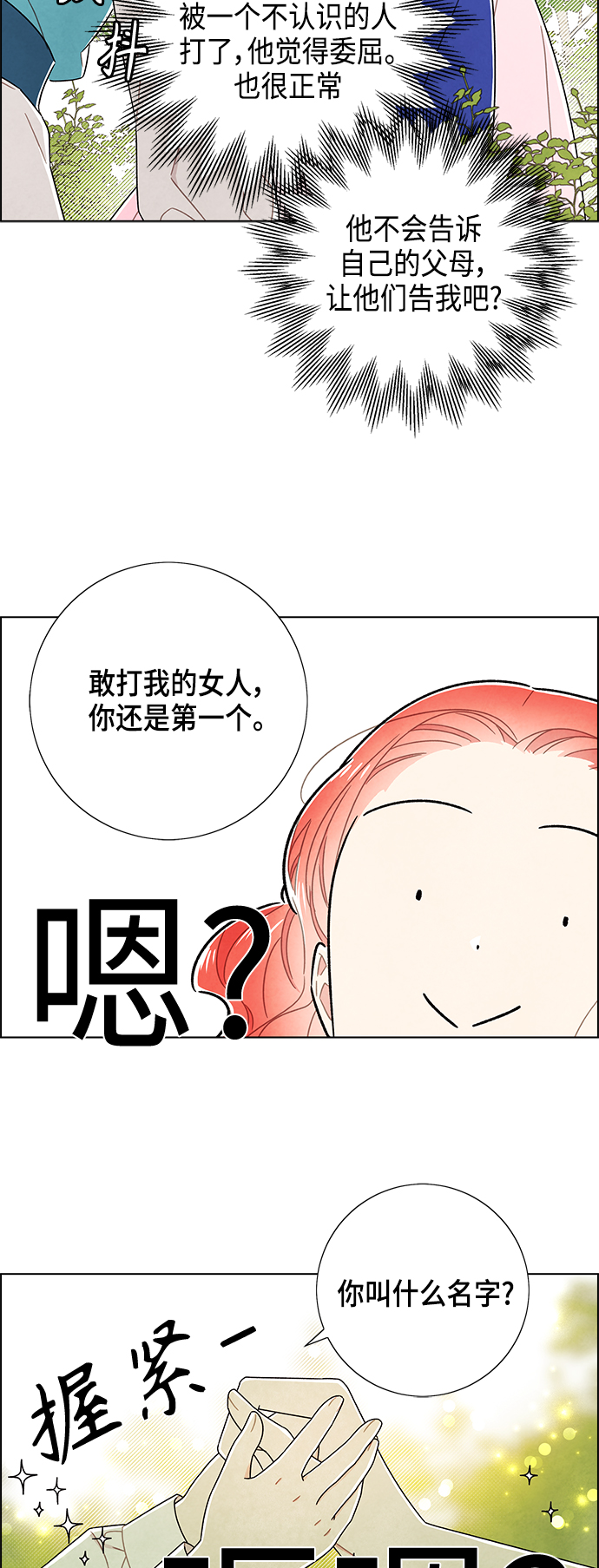 外传 第2话24