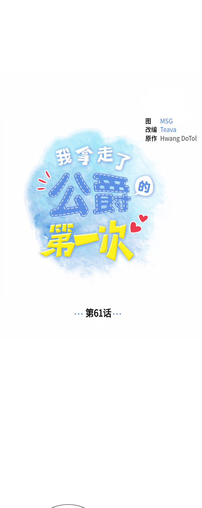 第61话20