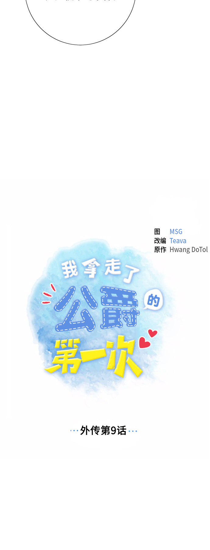 外传 第9话4