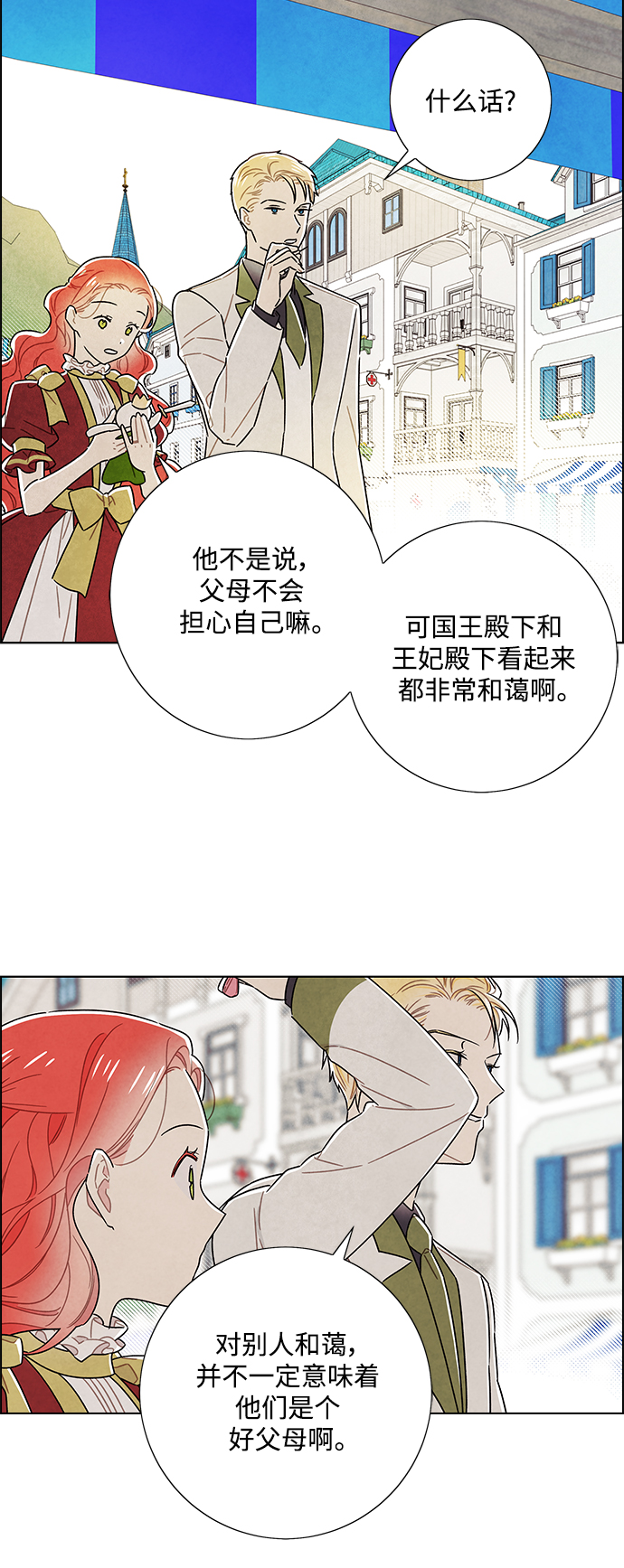 外传 第4话12