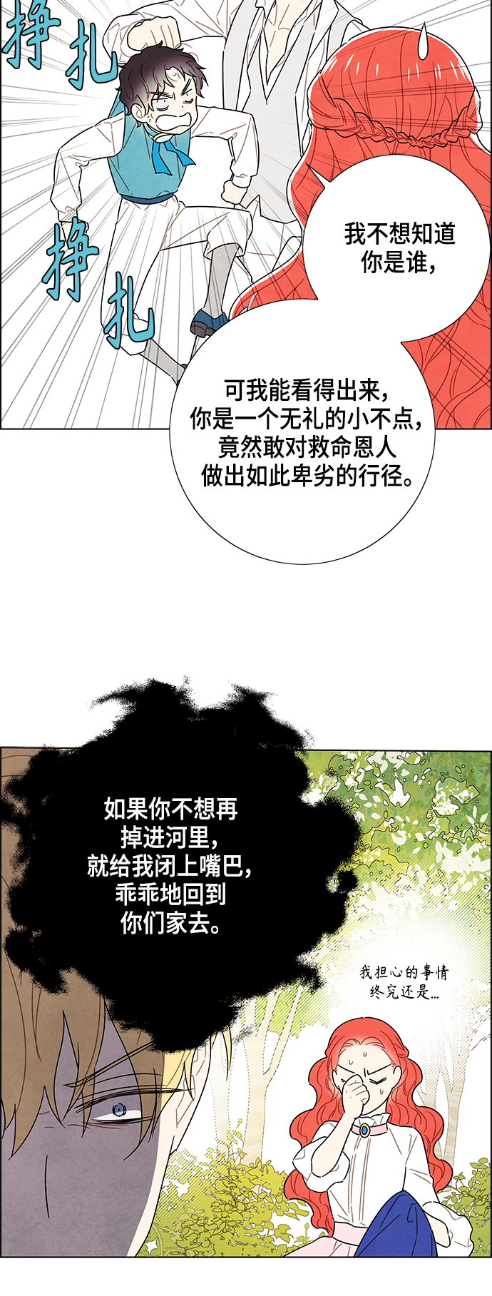 外传 第2话29