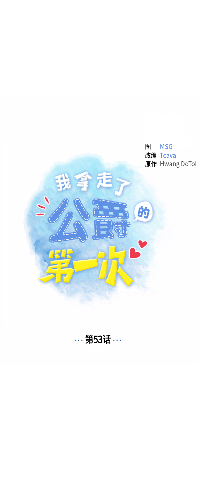 第53话9