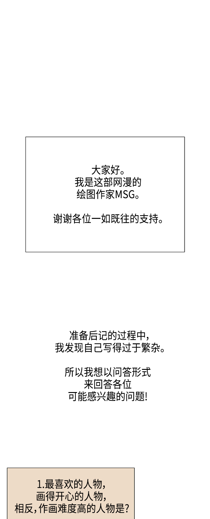 【免费】 後记1