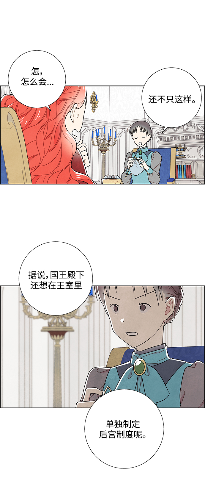 外传 第4话37