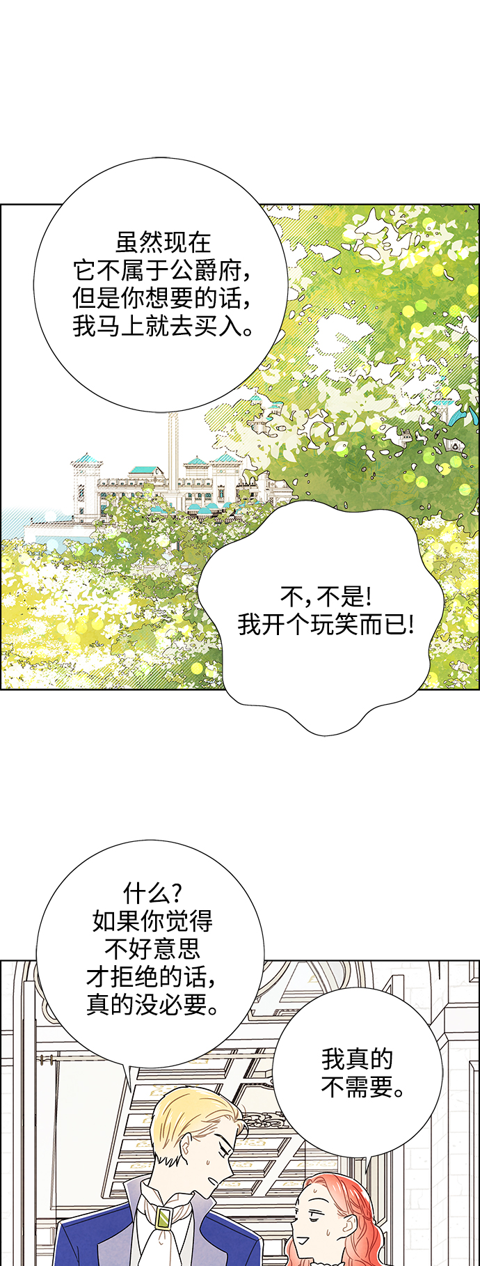 外传 第1话34