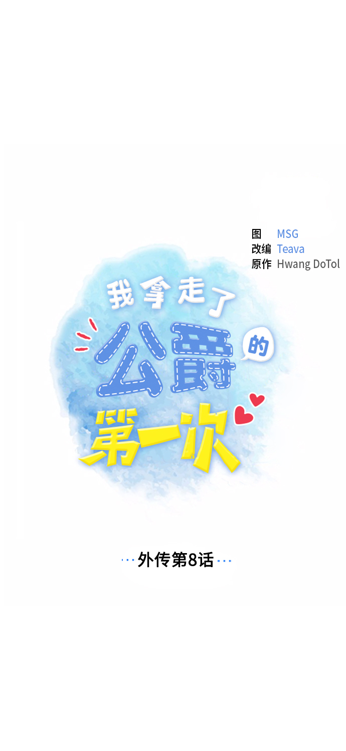外传 第8话11