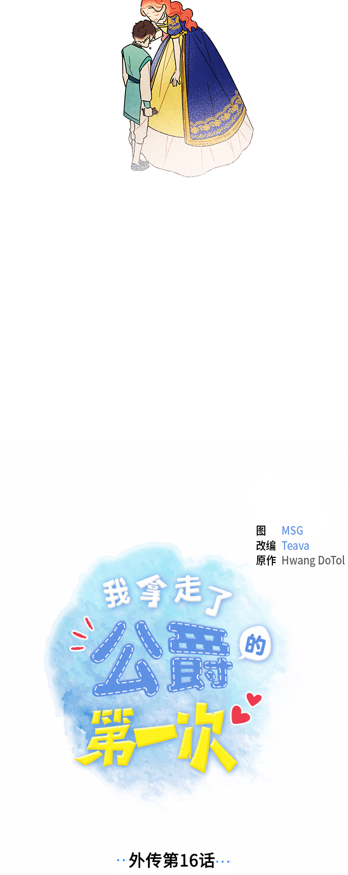 外传 第16话11