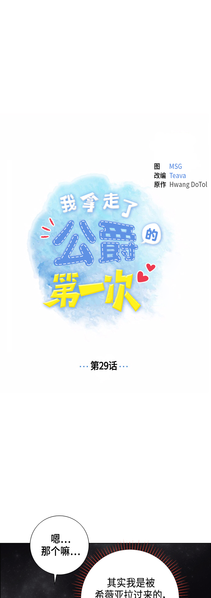 第29话4