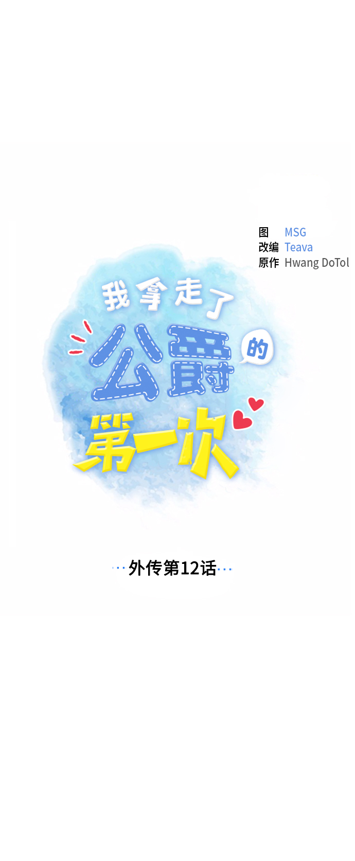 外传 第12话6