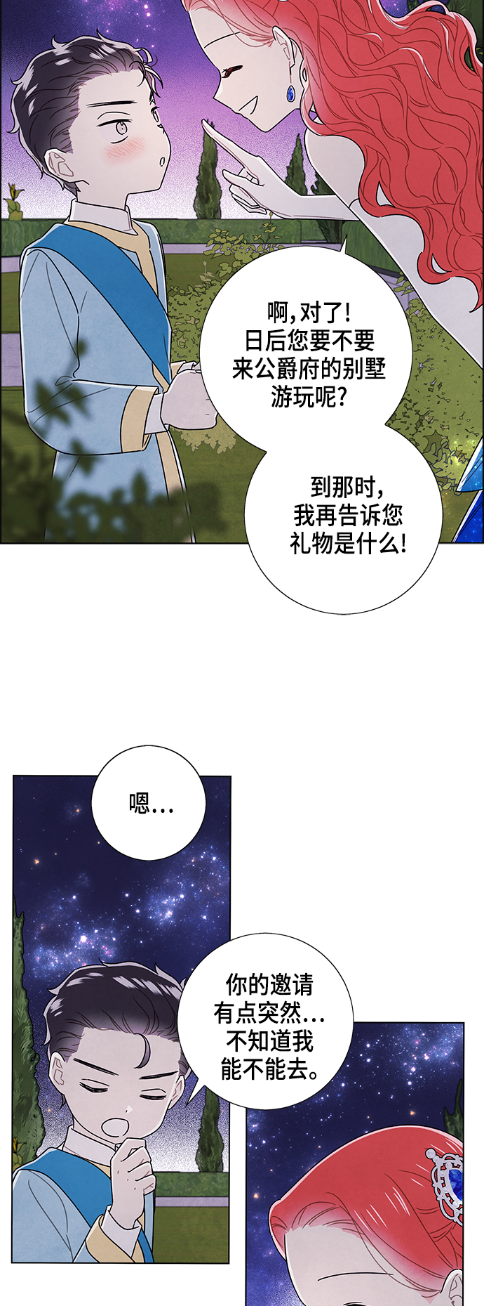 外传 第11话10
