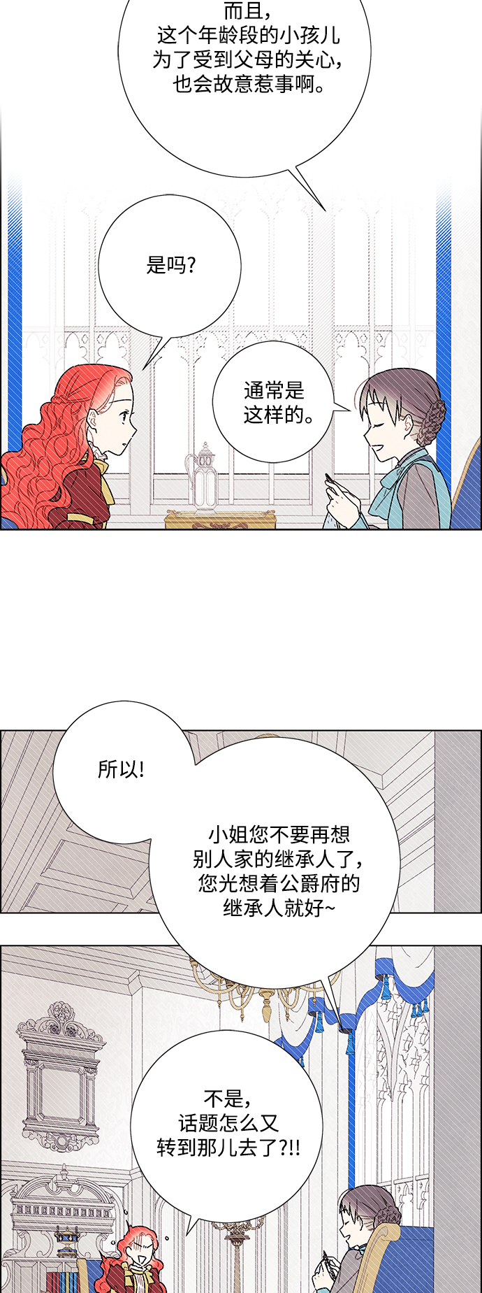 外传 第5话11