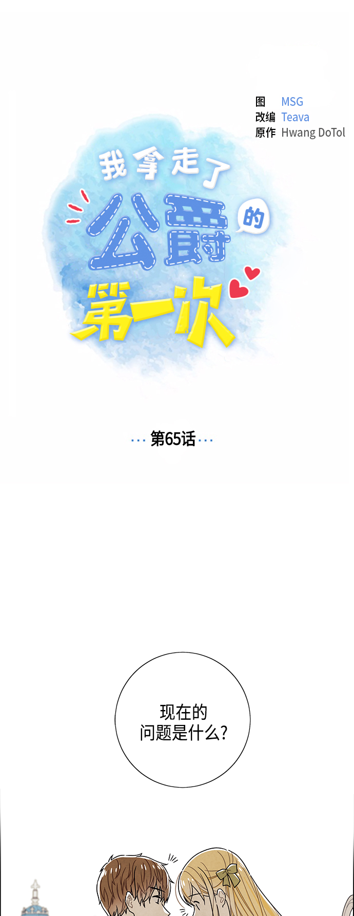第65话10