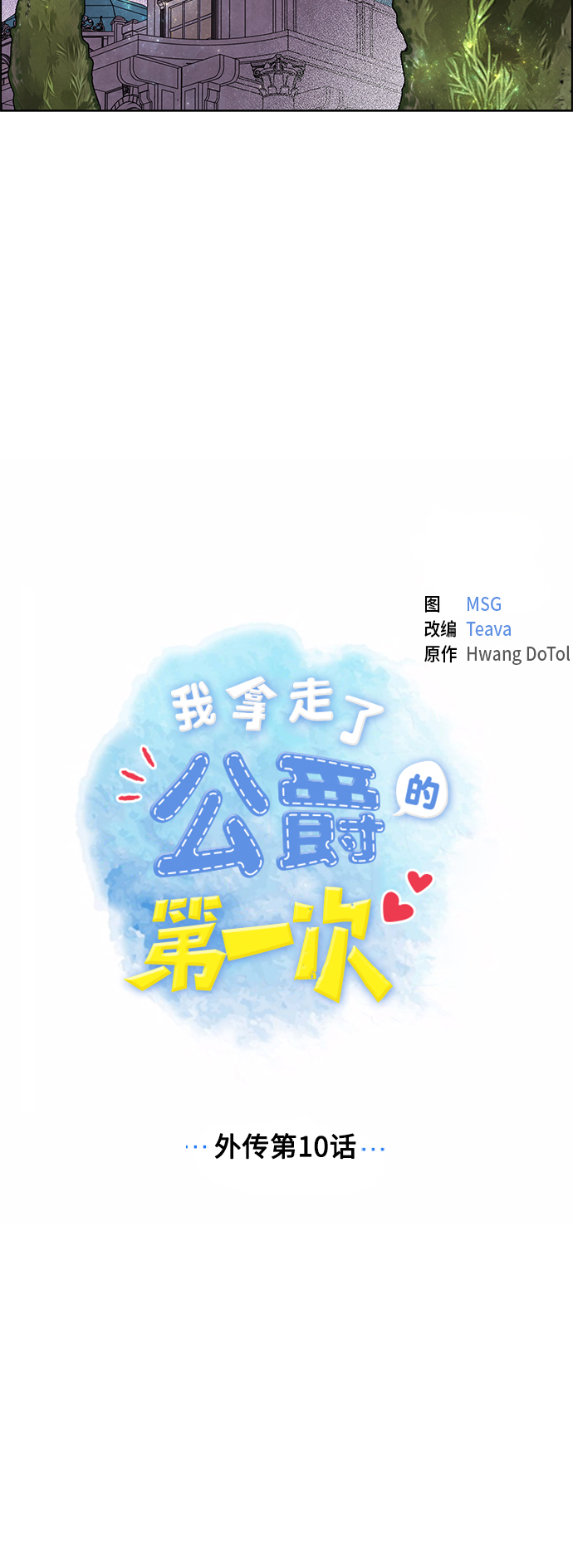 外传 第10话4