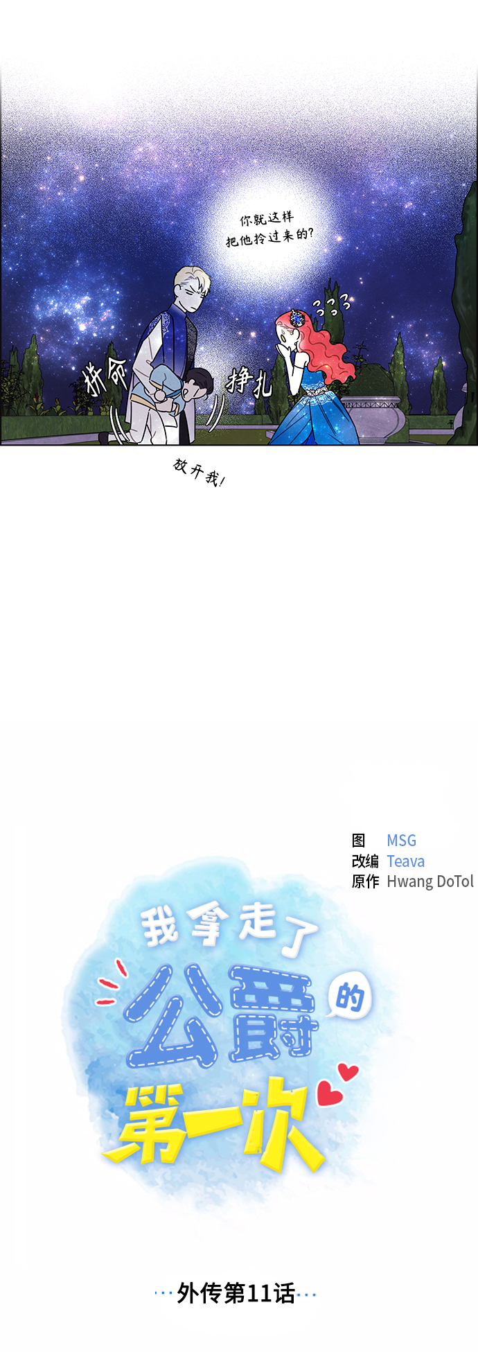 外传 第11话6