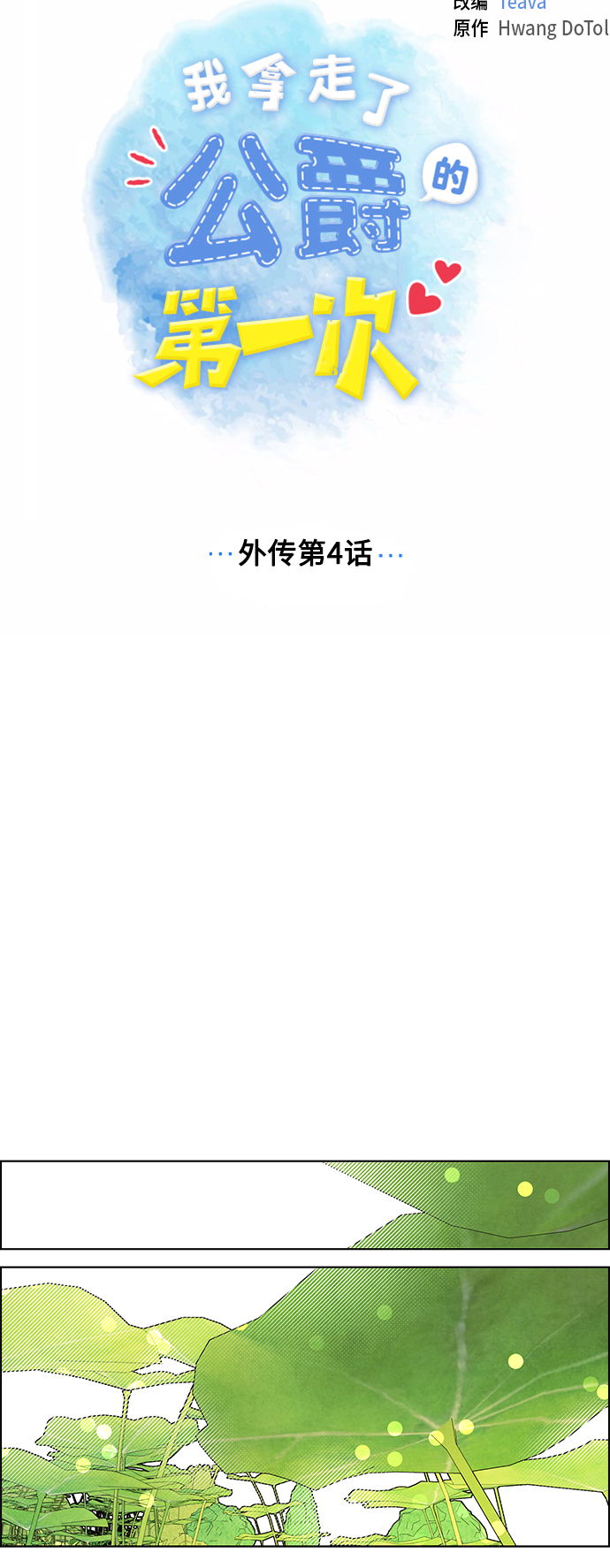 外传 第4话4