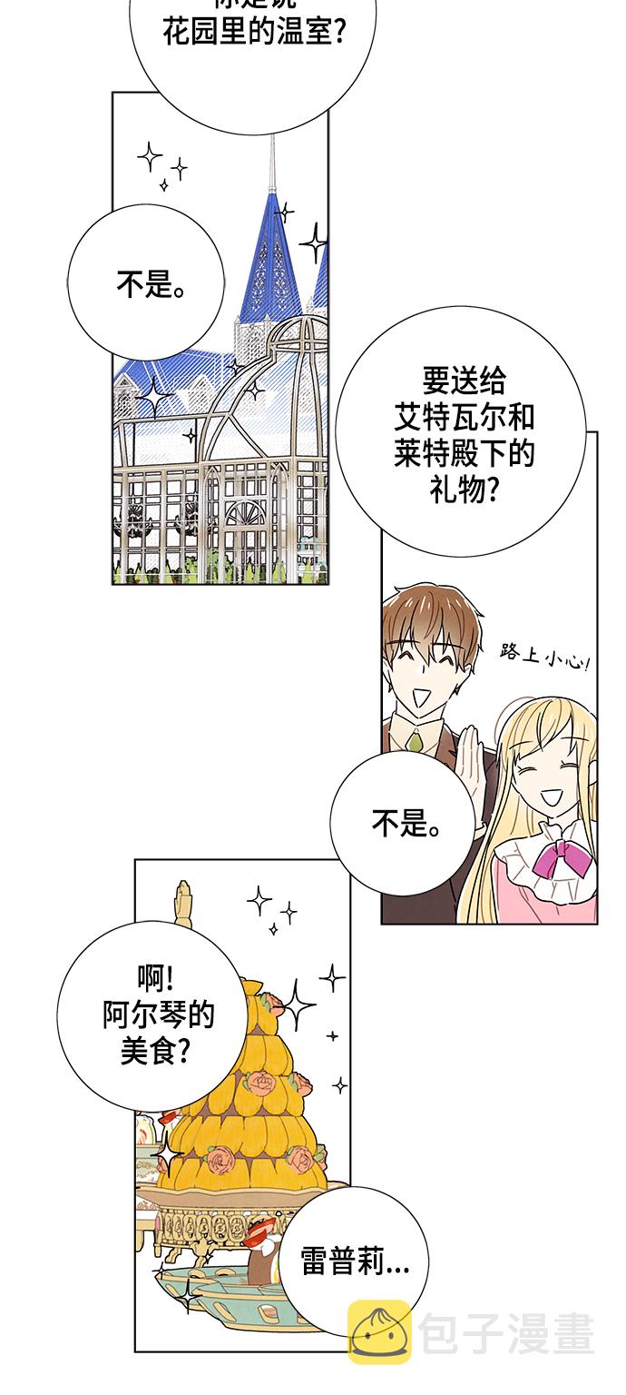 外传 第3话4