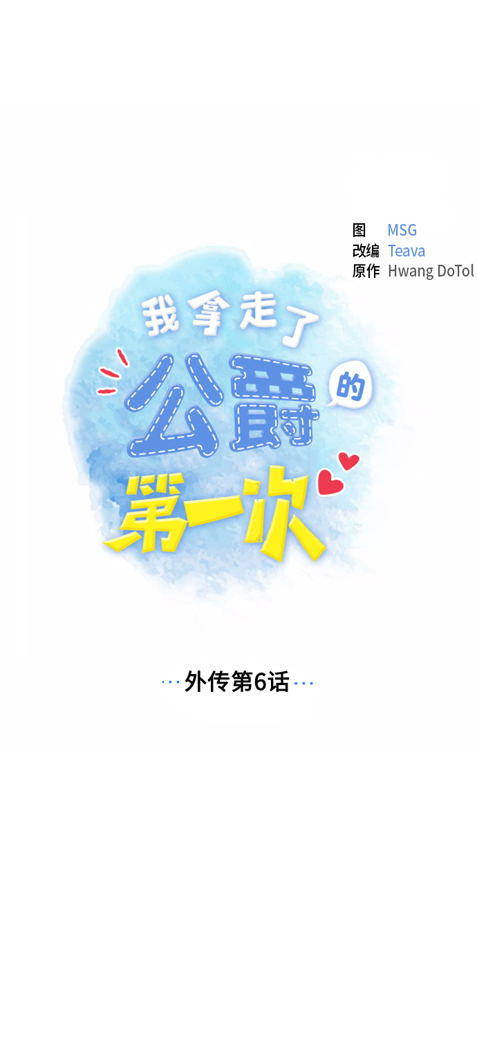 外传 第6话0