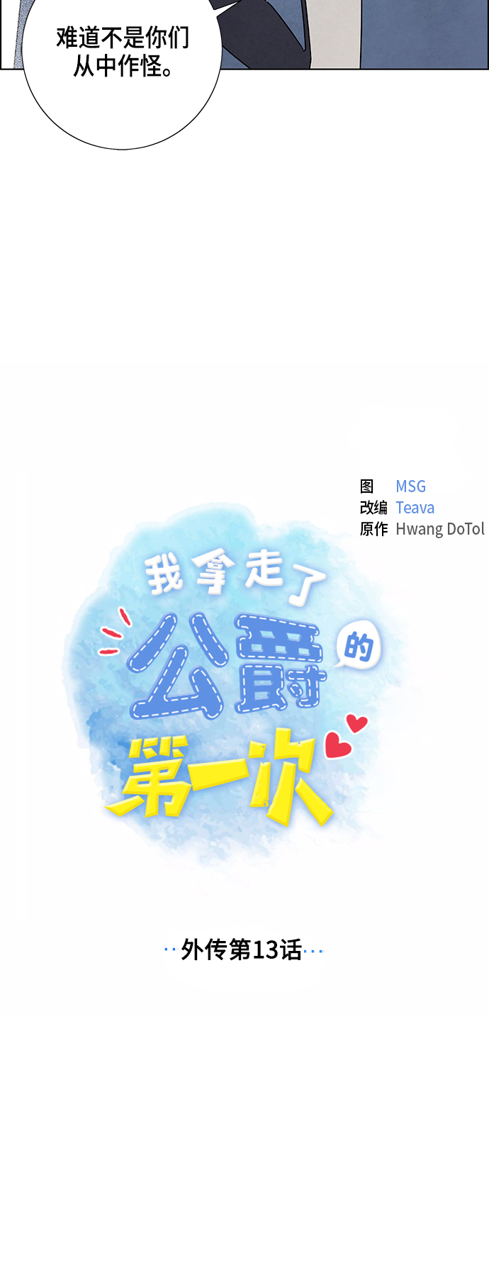 外传 第13话4