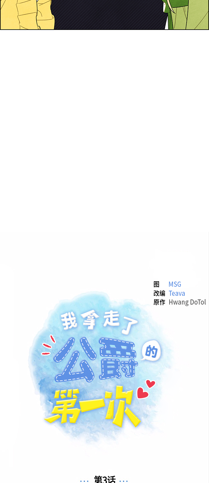 第3话3