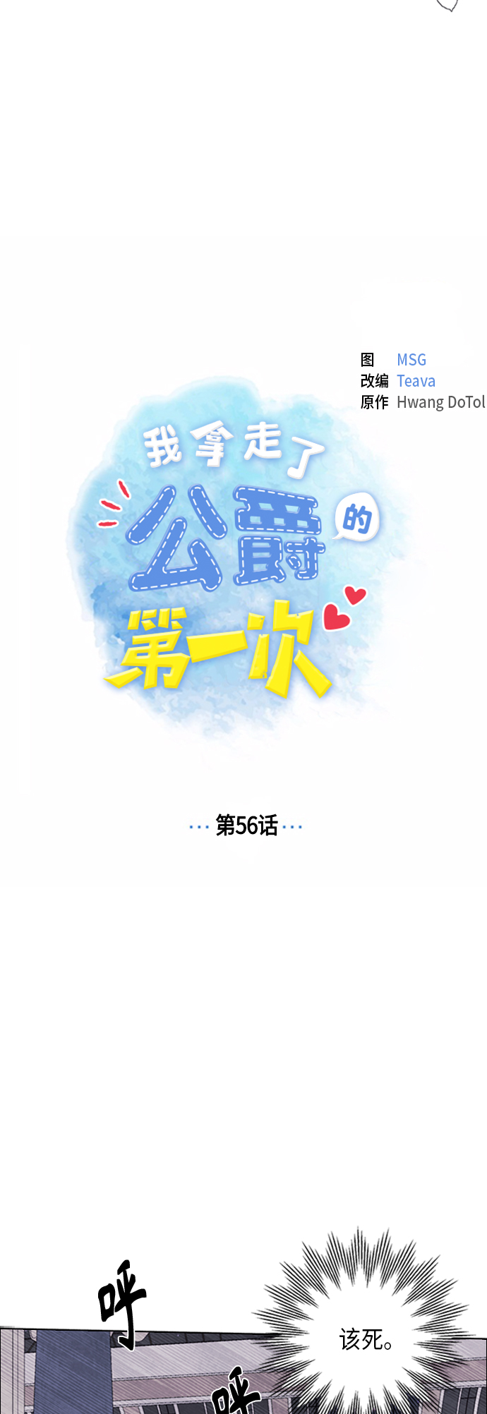 第56话6