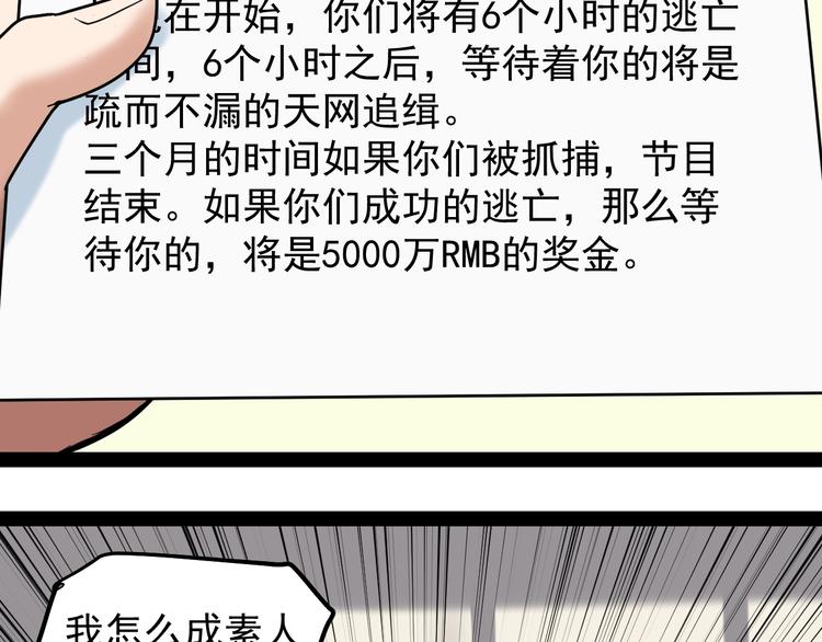第1话 明星逃亡真人秀89