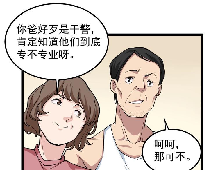 第6话 这瓜保熟吗？68