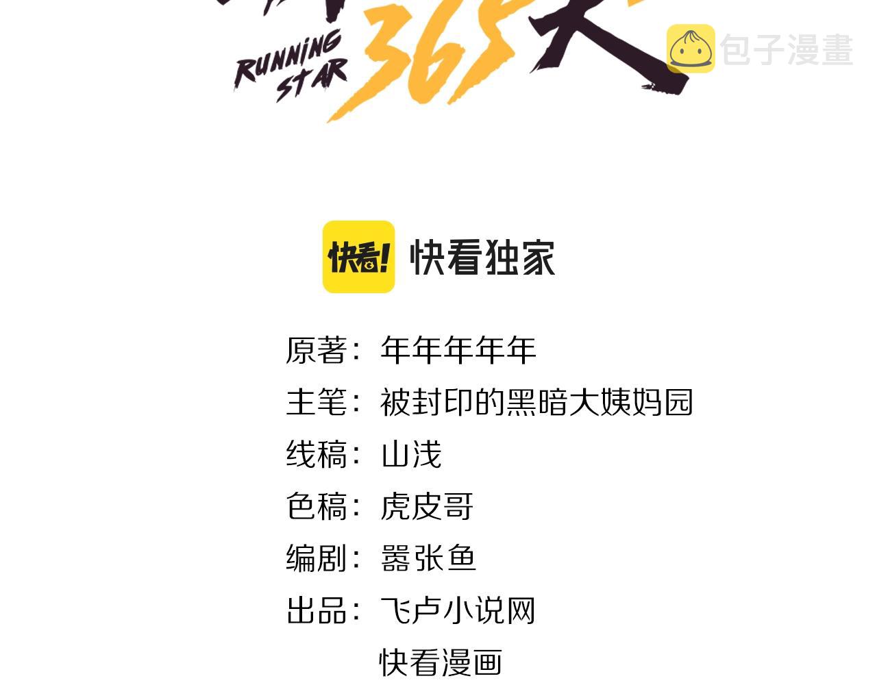 第38话 被捕？2