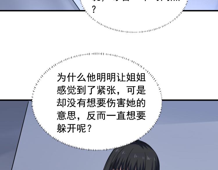 第34话 因爲她喜欢我22