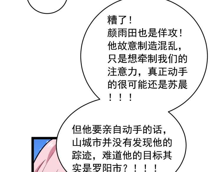 第28话 真正的攻击87
