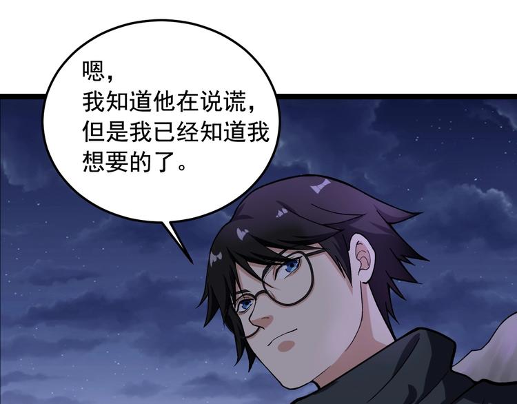 第20话 谎言翻译机84