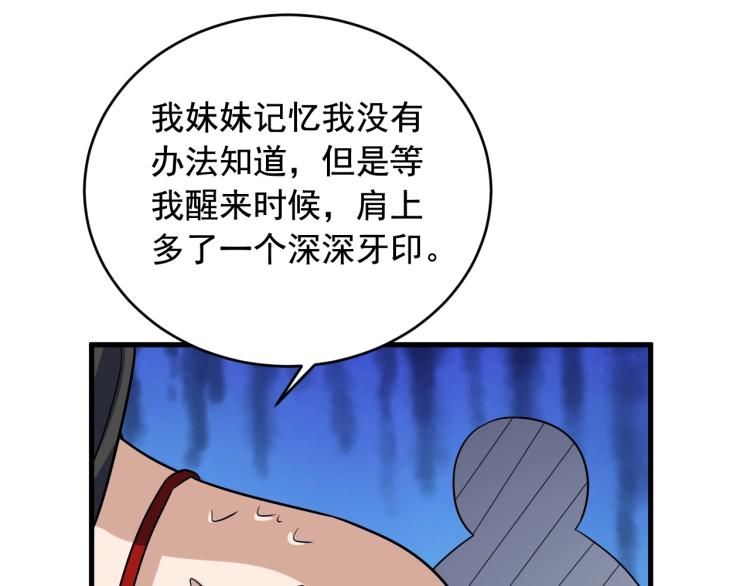 第35话 遇上撒币啦56