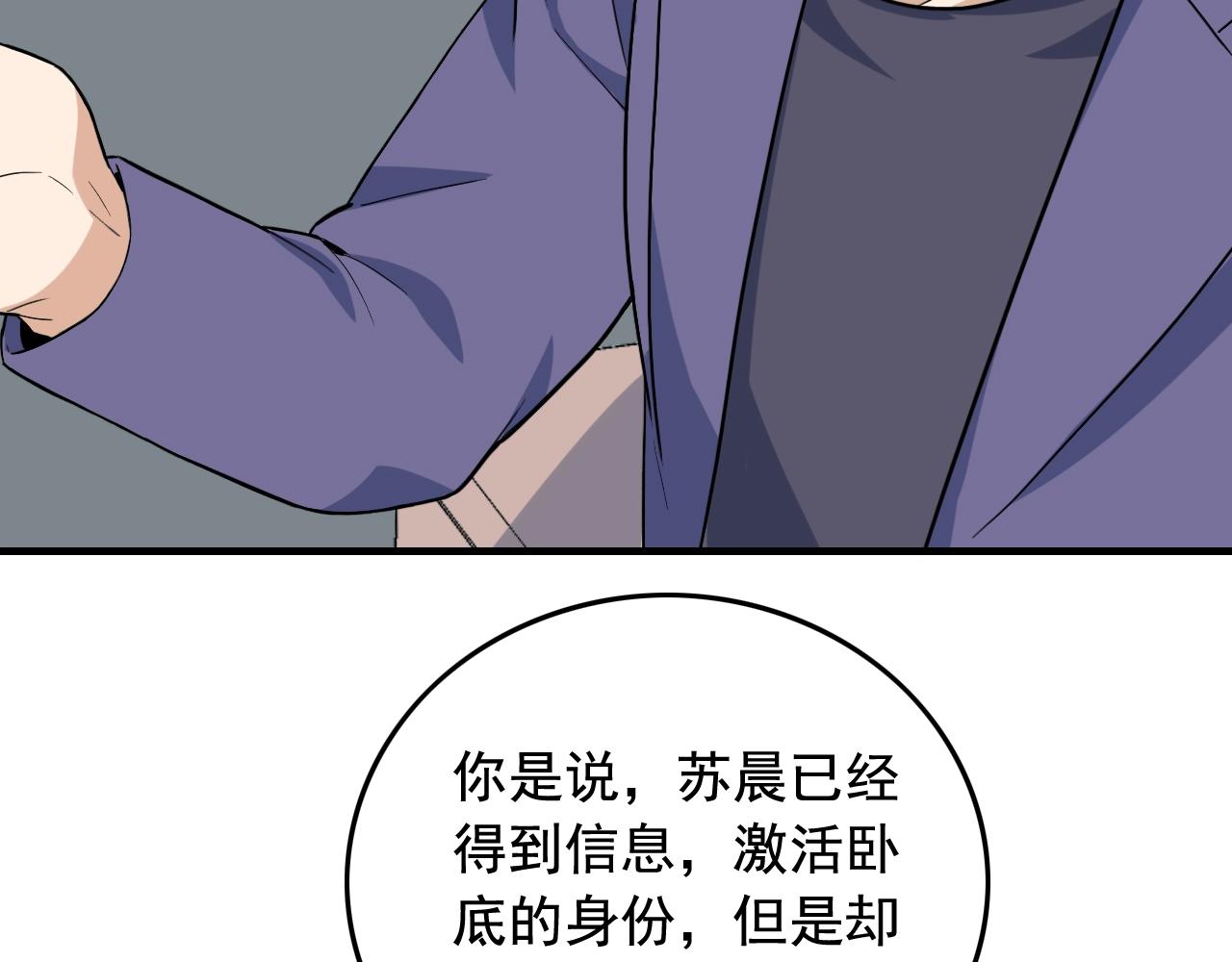 第49话 卧底的身份74