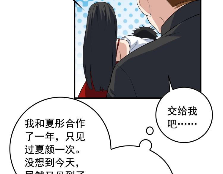 第34话 因爲她喜欢我87