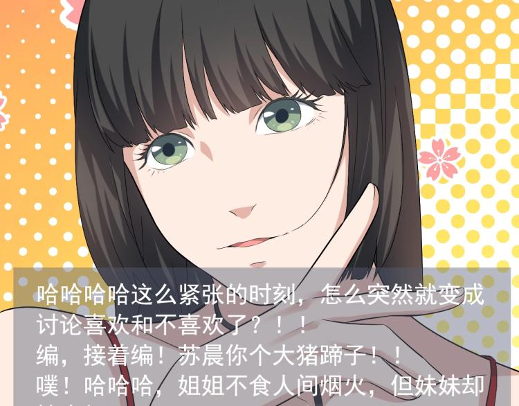 第34话 因爲她喜欢我44
