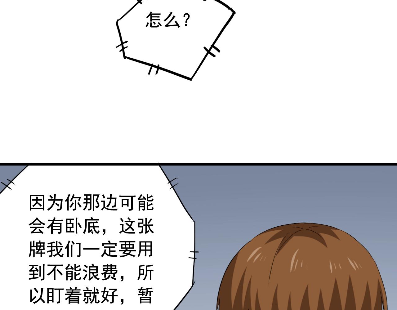 第49话 卧底的身份95