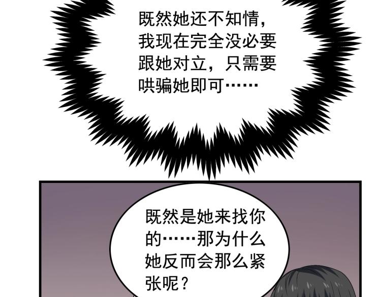 第34话 因爲她喜欢我38
