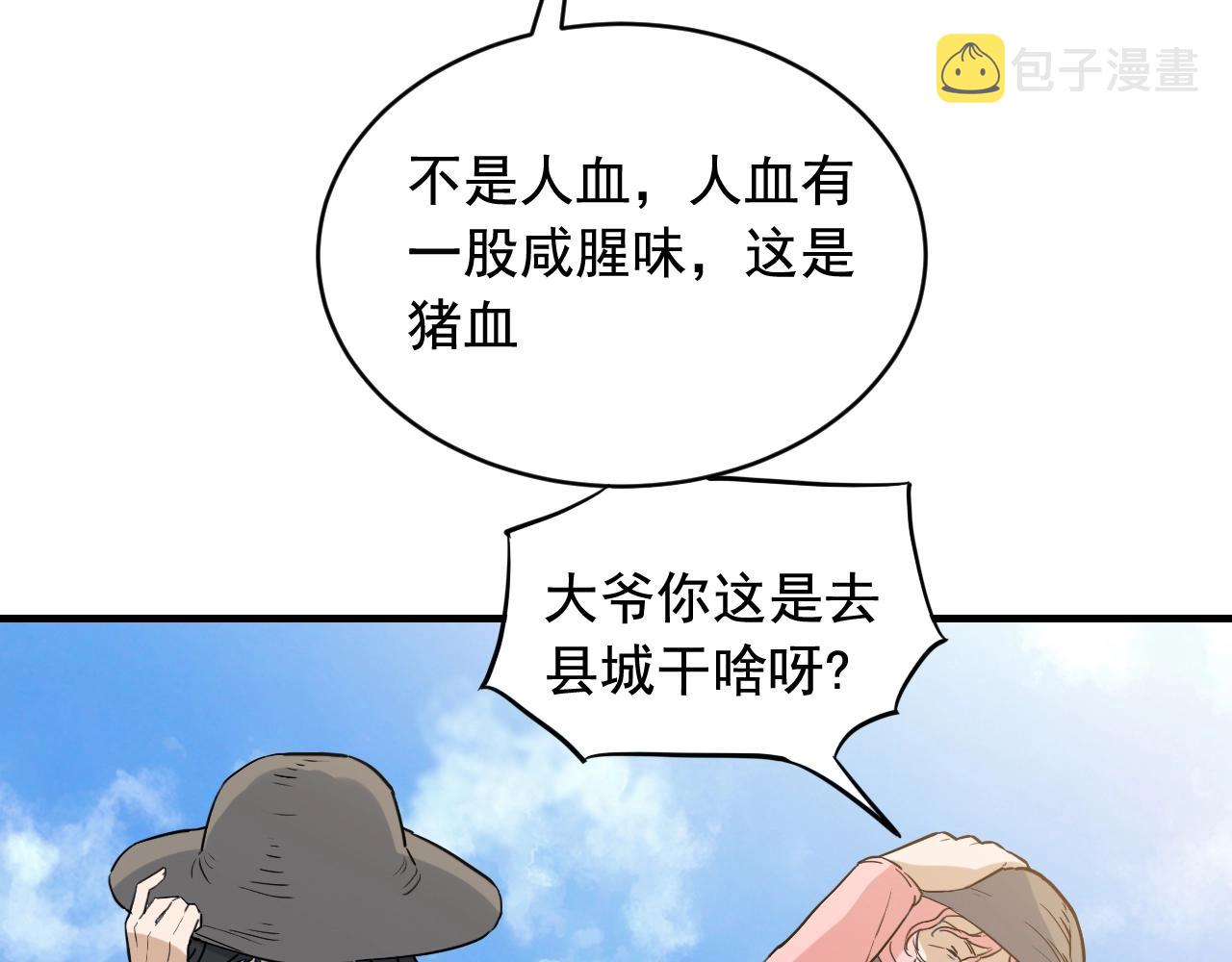 第44话 陷阱！12