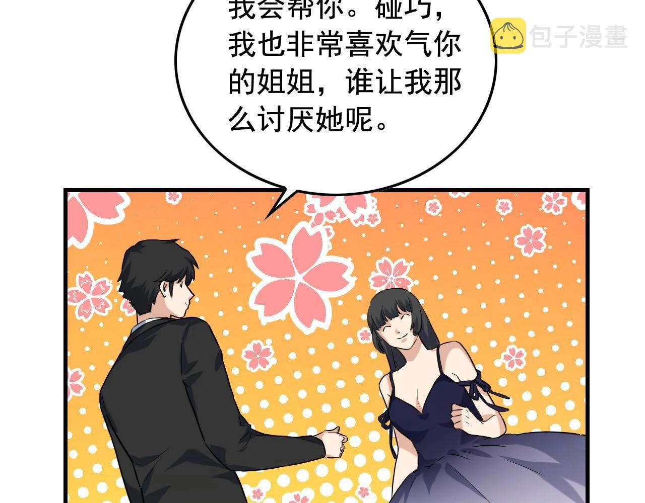 第40话 夏彤？夏颜？80