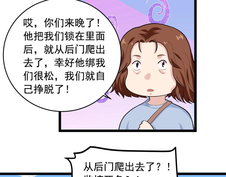 第28话 真正的攻击85