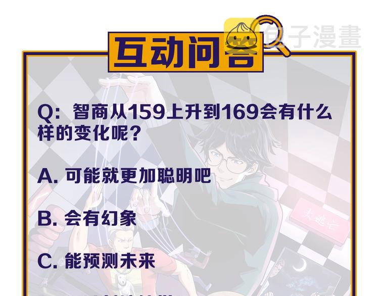 第8话 反向预判！110