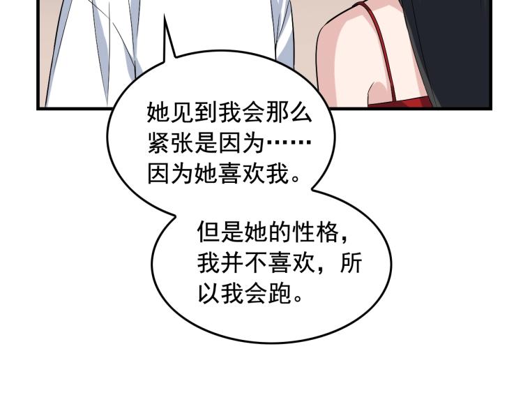 第34话 因爲她喜欢我41