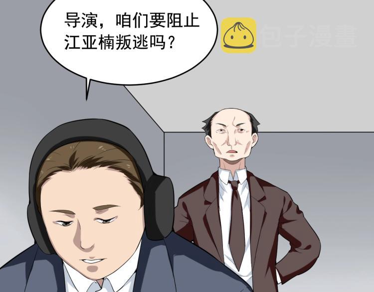 第30话 江亚楠叛逃33