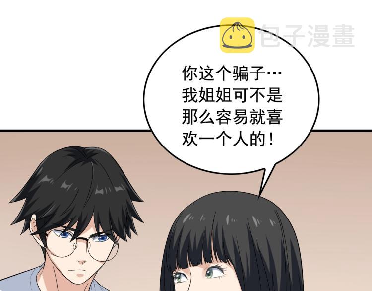 第34话 因爲她喜欢我63
