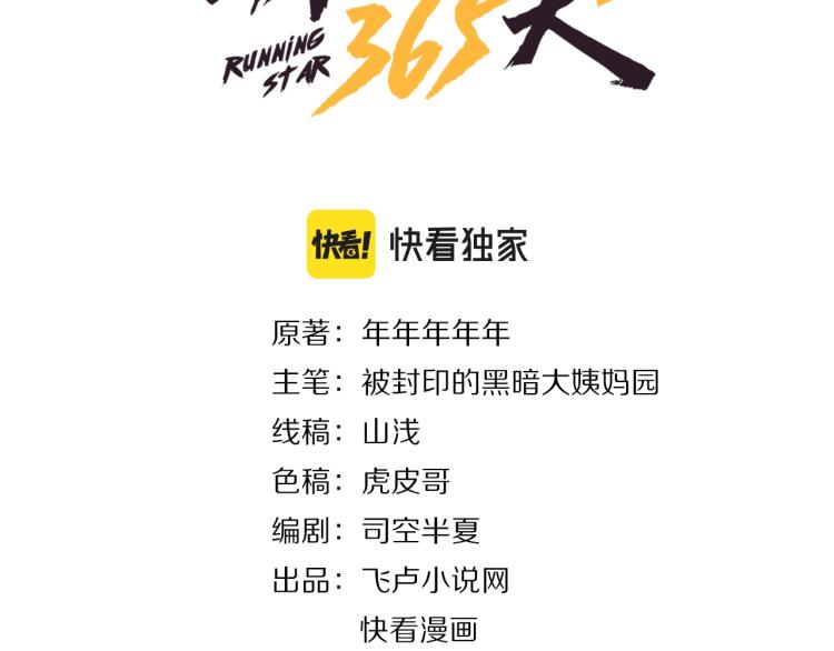 第31话 节目组底牌2