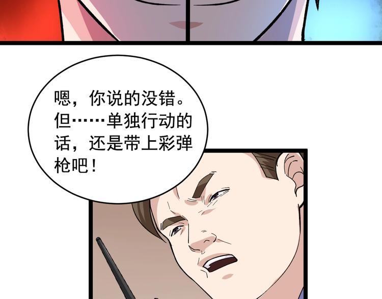 第23话 正面接触！90