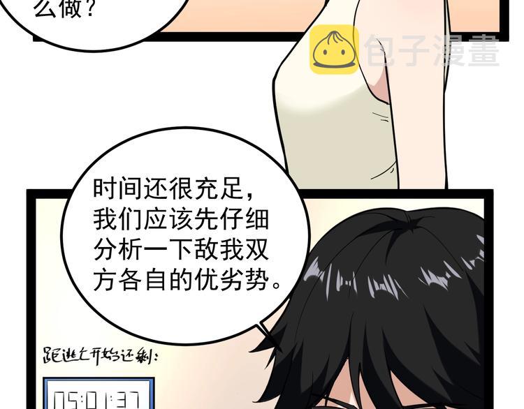 第2话 猎人与猎物59