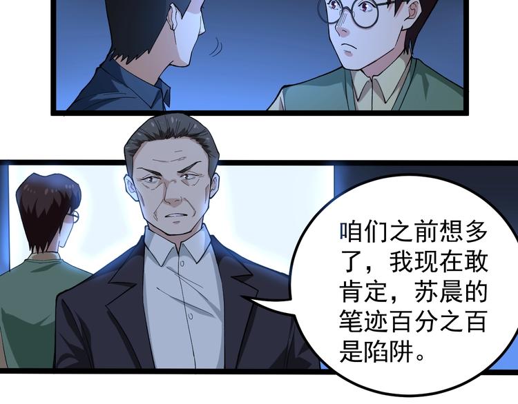 第6话 这瓜保熟吗？33