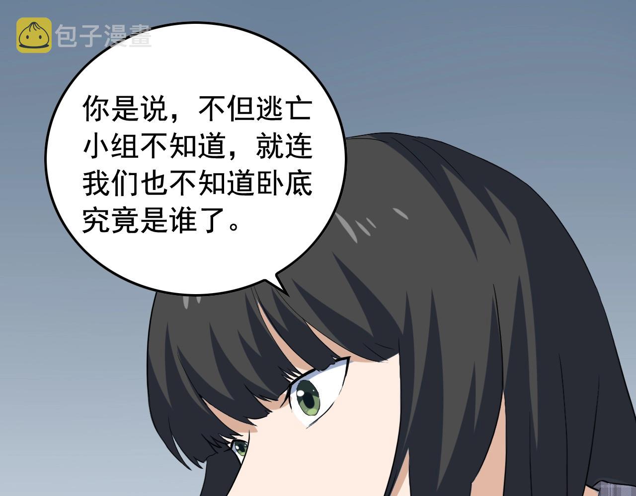 第49话 卧底的身份82