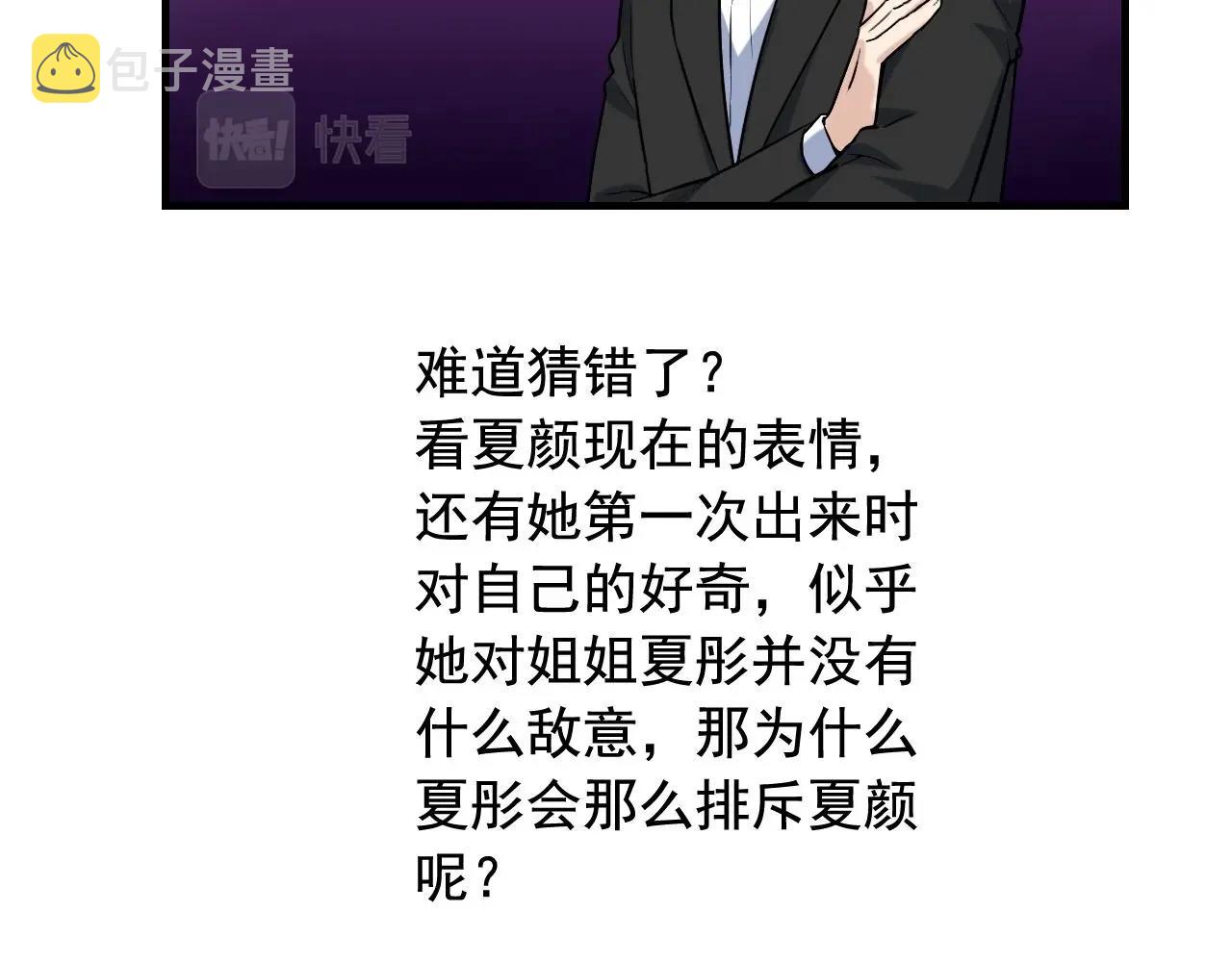 第40话 夏彤？夏颜？56
