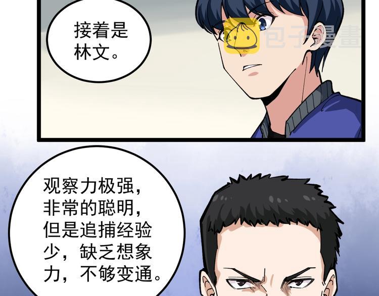 第8话 反向预判！63